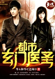都市玄门医圣