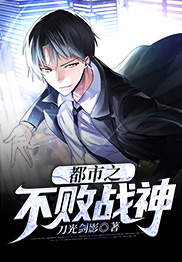 都市之不败战神