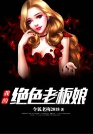 老板娘的超级高手