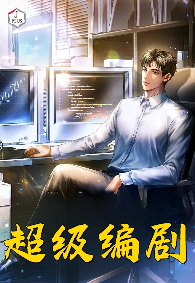 金牌编剧排行榜