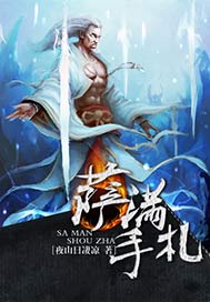 萨满手札