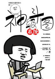 神级斗图系统