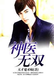 神医无双