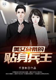 美女总裁的超级全能高手