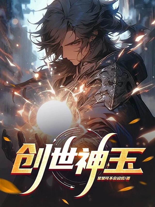 创世神玉
