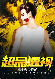超品透视