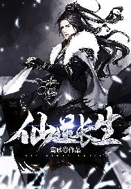 仙逆长生