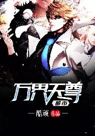 都市万界天尊