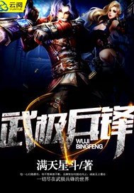 武极兵锋