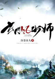 玄门风水师