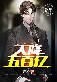 天降五百亿