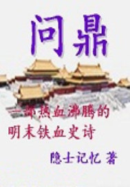问鼎