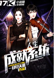 人生成就系统