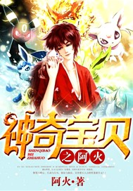 神奇宝贝之阿火