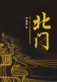 北门