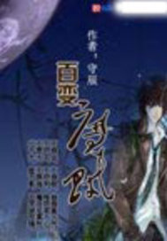百变魔贼