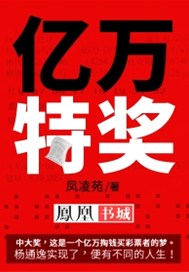 亿万特奖