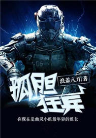 孤胆狂兵