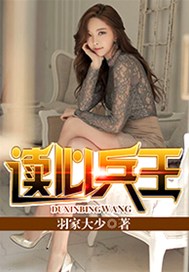 读心兵王