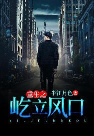 重生之屹立风口