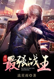 都市最强战王