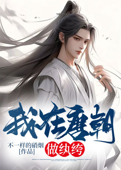 我在唐朝做附马