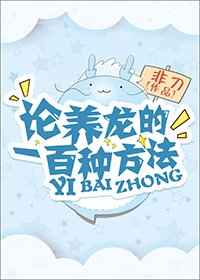 养龙的100种方法免费