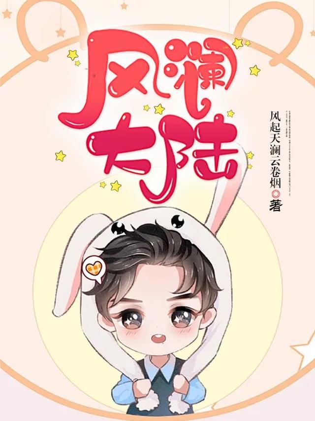 风澜大陆