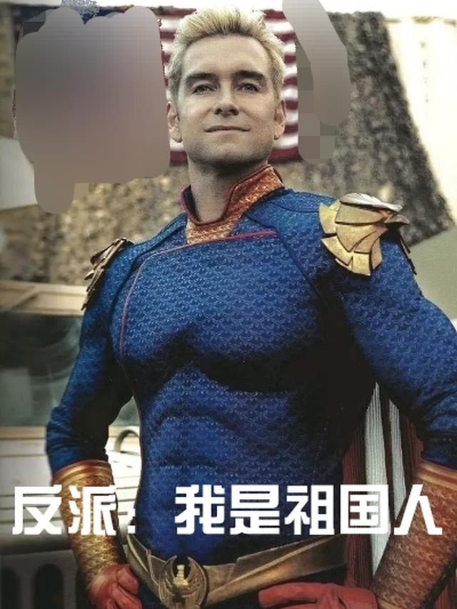 反派：我是祖国人