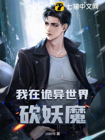 我在诡异世界当大佬合集