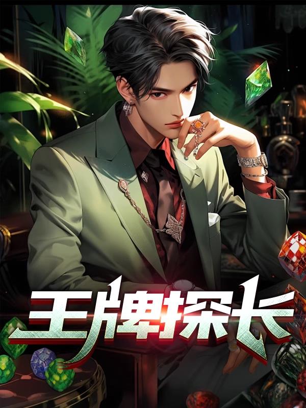 王牌探险家雷神