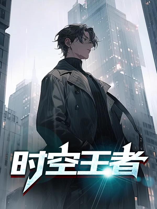 时空歌名