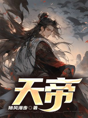天帝之秘