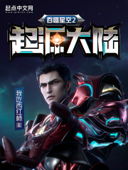 吞噬星空2起源大陆笔趣阁无弹窗全文