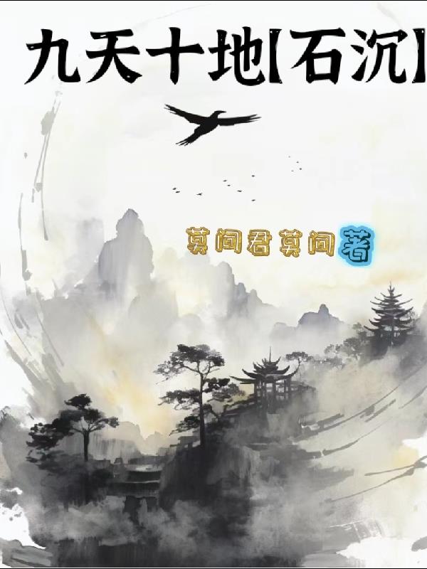 九天十地是仙域吗